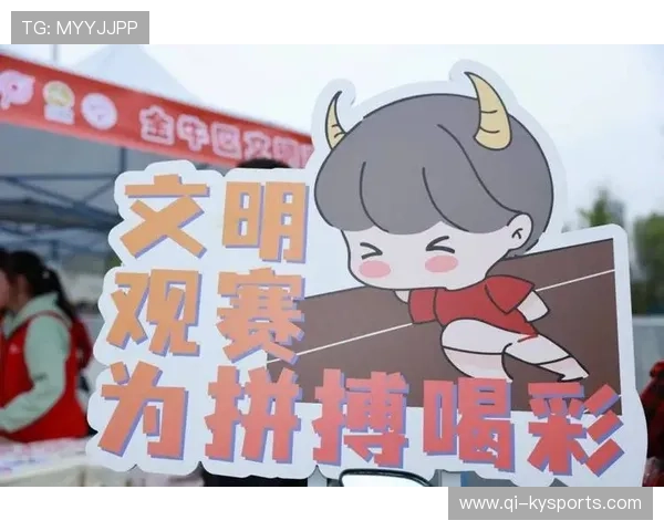 比赛官方发布观众文明观赛倡议